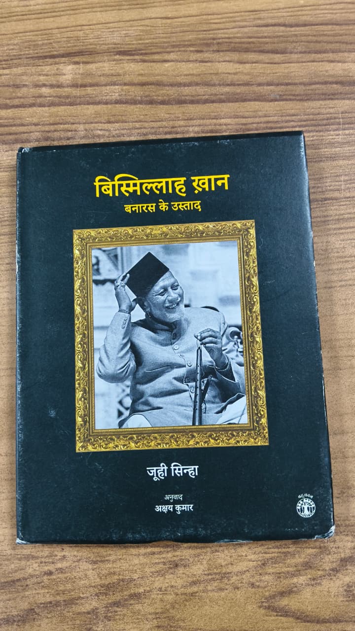 बिस्मिल्लाह ख़ान - बनारस के उस्ताद